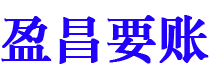 永春讨债公司